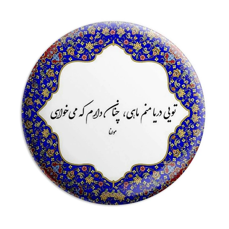 مگنت پرمانه طرح شعر کد pmag.5743