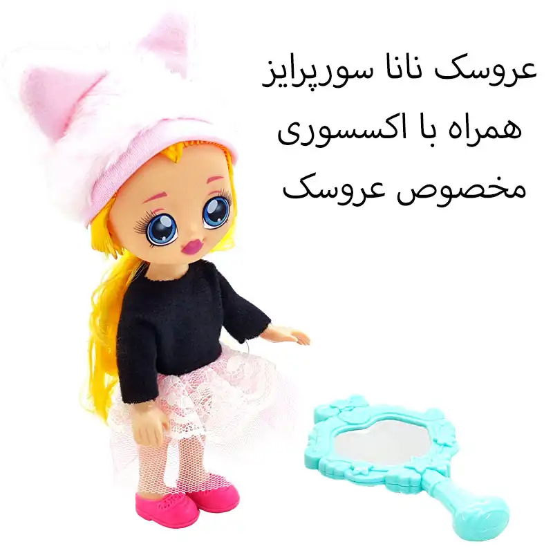 ست هدیه عروسک مدل نانا سورپرایز کد A583 ارتفاع 19 سانتی متر