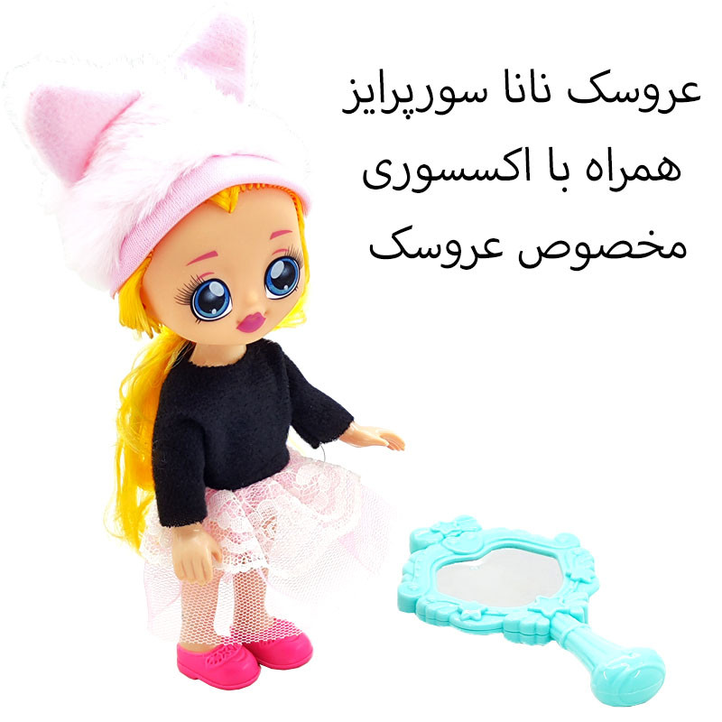 ست هدیه عروسک مدل نانا سورپرایز کد A583 ارتفاع 19 سانتی متر