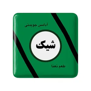 مگنت خندالو مدل نوستالژی کد 29140