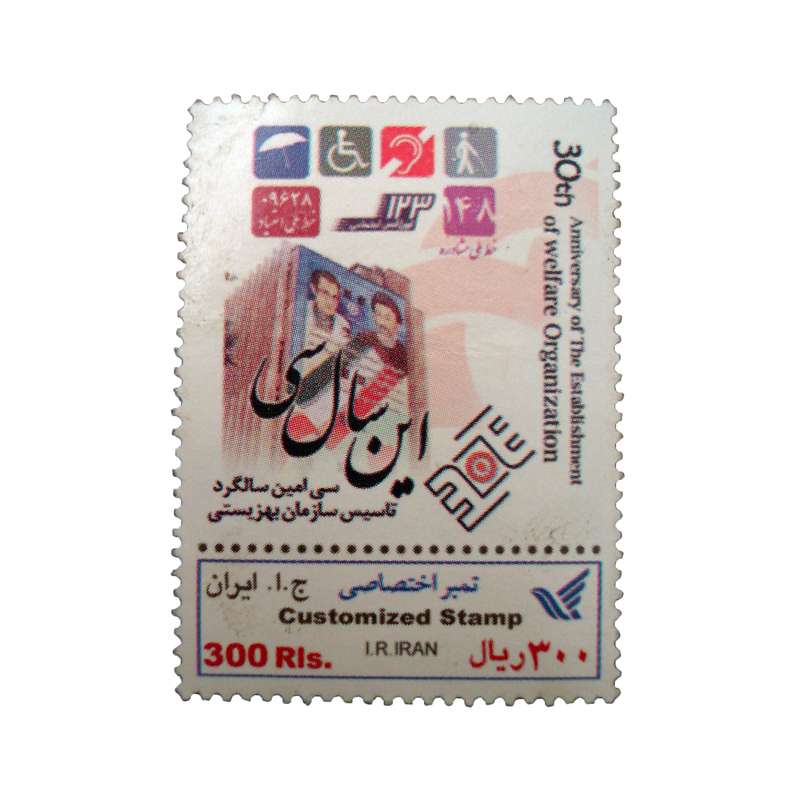 تمبر یادگاری مدل یادبود سازمان بهزیستی کد bc-2054 