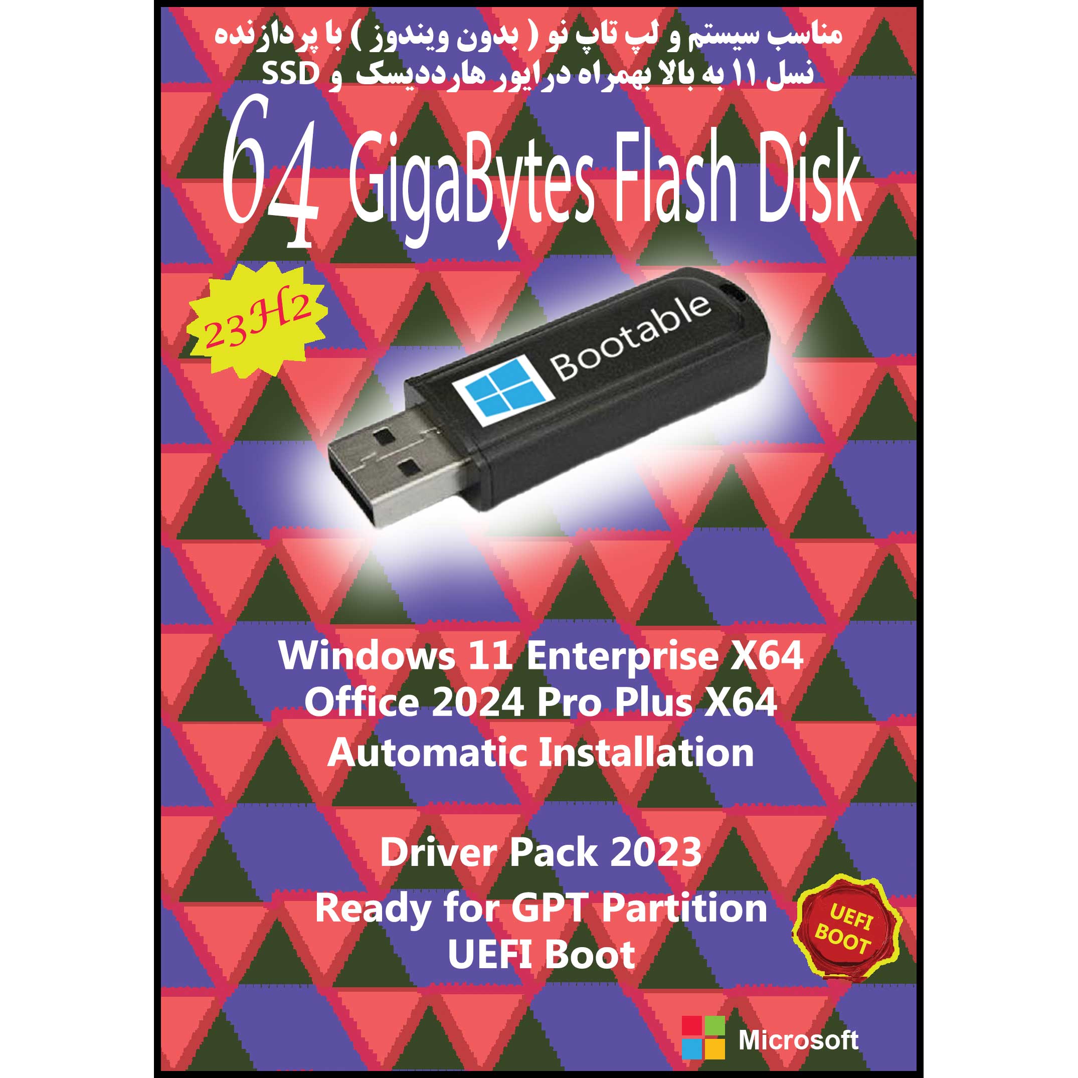 سیستم عامل Windows 11 23H2  Enterprise X64 UEFI - Driver Pack Offline - Office 2024  نشر مایکروسافت