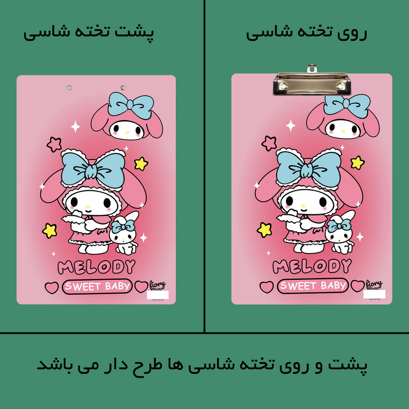 تخته شاسی مستر راد مدل ملودی کد fiory 2395 سایز A4