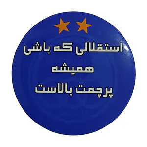 پیکسل طرح استقلالی که باشی همیشه پرچمت بالاس کد A09