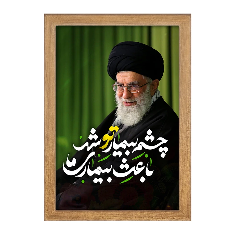 تابلو خندالو طرح حضرت آیت الله خامنه ای کد 2590