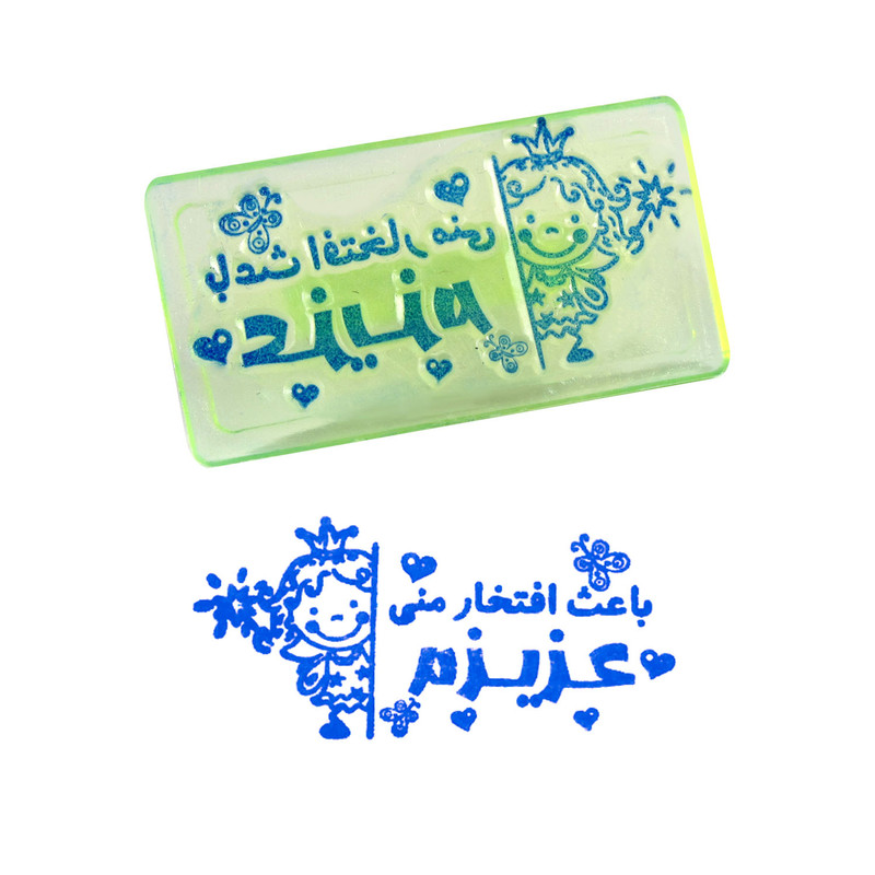 مهر مدل تشویقی طرح باعث افتخار منی عزیزم