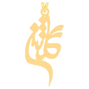 آویز گردنبند طلا 18 عیار زنانه الن نار مدل 31171