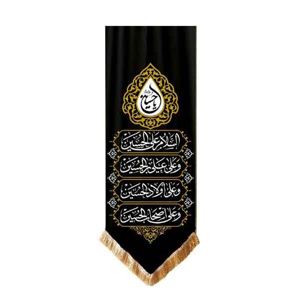 پرچم طرح محرم یا حسین مدل بیرق کد 4s
