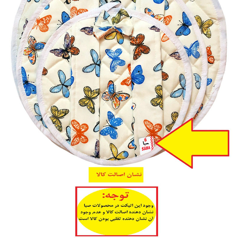 ست دمکنی 3 تکه صبا طرح پروانه کد 194