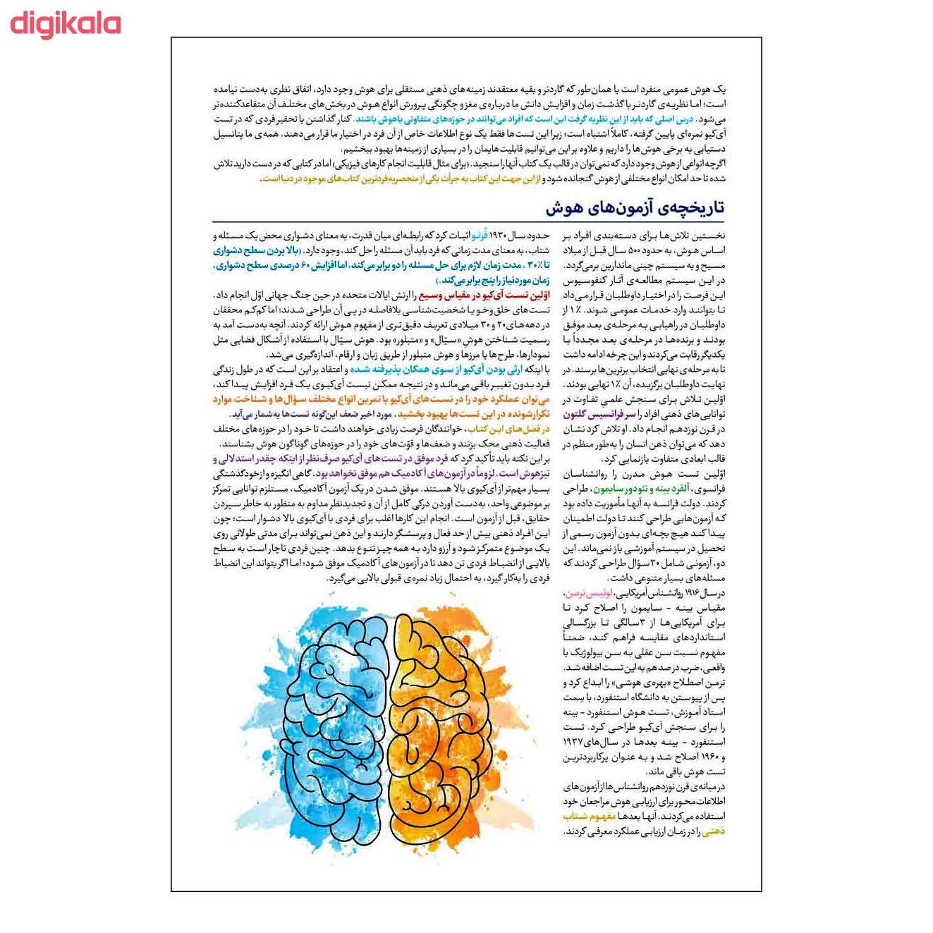 مشخصات قیمت و خرید کتاب هوش کمپلکس هشتم و نهم ویرایش 1400 اثر مصطفی باقری انتشارات مهروماه دیجی کالا