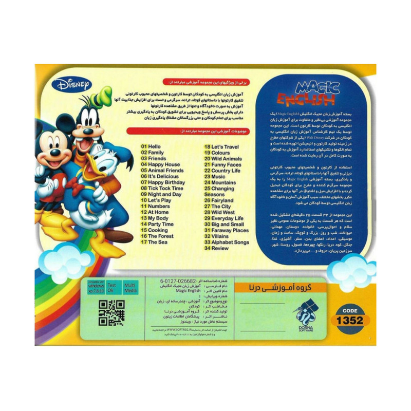 آموزش زبان انگلیسی magic به همراه آموزش الفبا و اعداد انگلیسی نشر پویا رسانه
