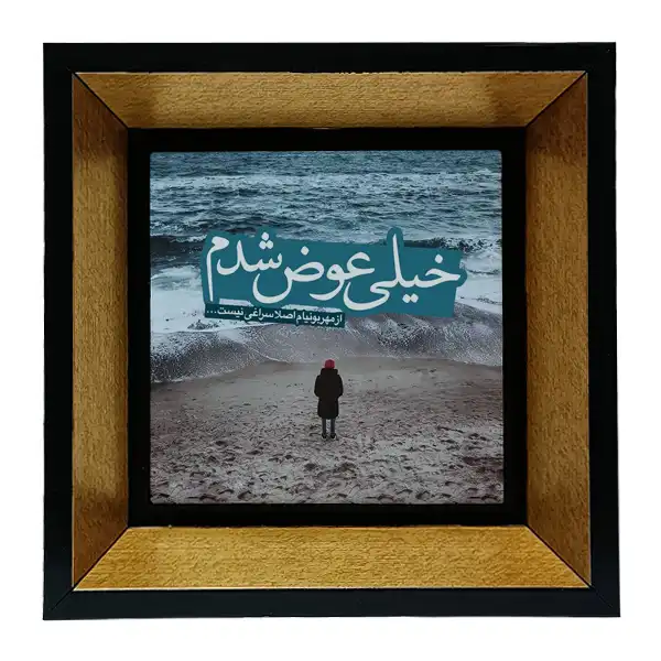 تابلو کاشی طرح متن گرافی مدل tkk46