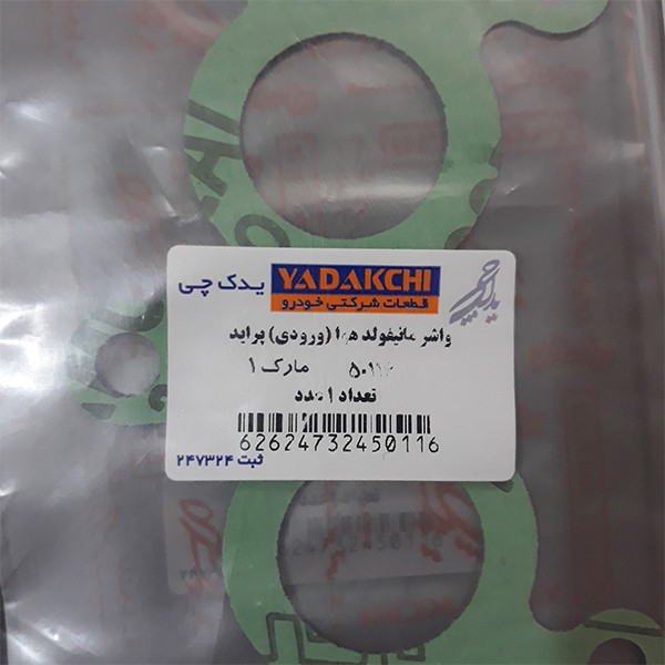 واشر منیفولد هوا یدک چی کد 50116 مناسب برای پراید