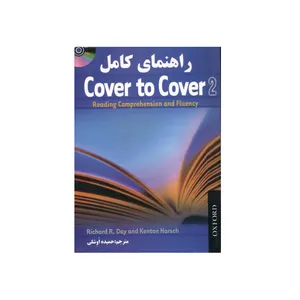 کتاب راهنمای کامل Cover to Cover 2 اثر ریچارد آر ، دی انتشارات سپاهان