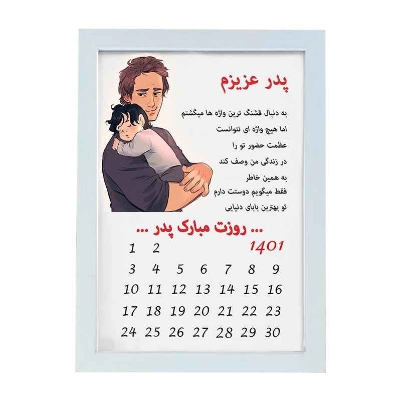 تابلو گالری چهره پرداز رخ مدل هدیه تبریک روز مرد طرح کادو روز پدر کد LOVE_10067
