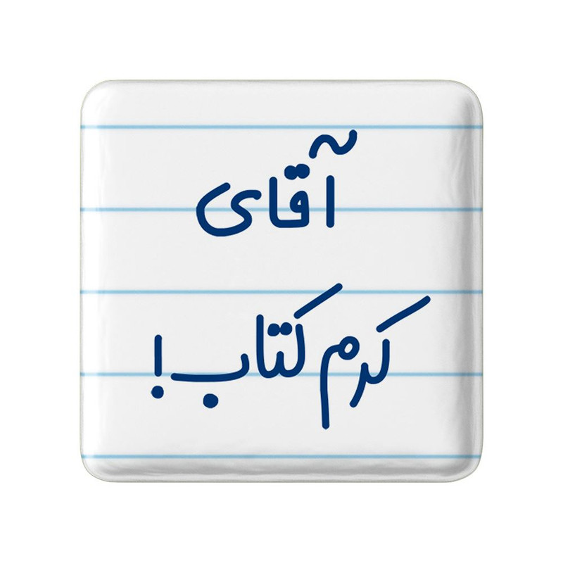 مگنت خندالو مدل آقای کرم کتاب کد 7803