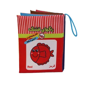 کتاب پارچه‌ای  انتشارات پاساد مدل رنگ‌های قشنگ