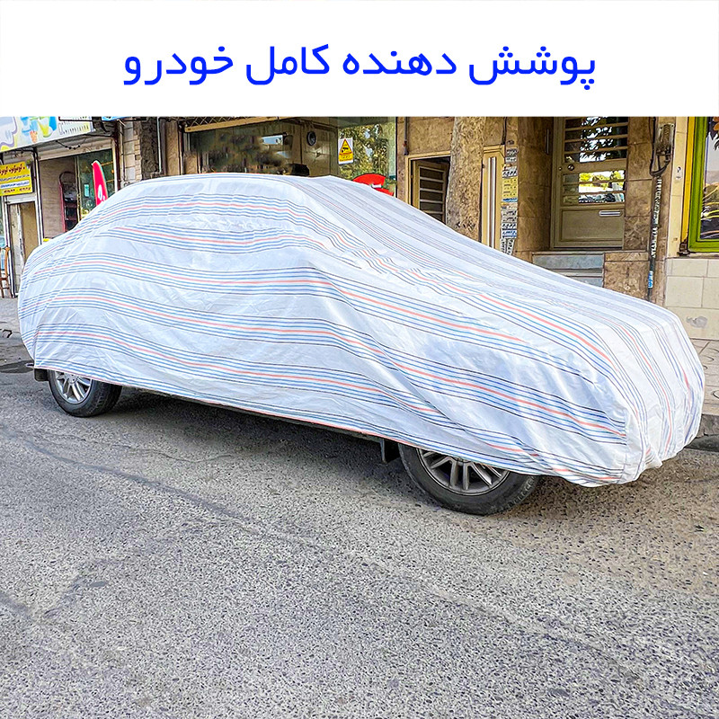 چادر خودرو مدل دور دوخت شده مناسب برای پژو 405