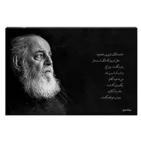 تابلو شاسی طرح هوشنگ ابتهاج کد 4G257