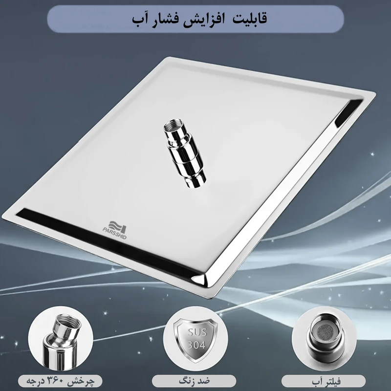 عکس شماره 8 : علم دوش حمام شیرآلات بهداشتی پارس شید فاتح مدل استیل مربع رویال