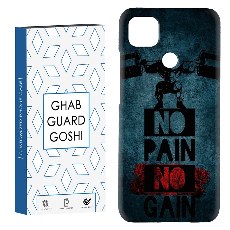کاور قاب گارد گوشی طرح NO PAIN NO GAIN کد Dimo-109 مناسب برای گوشی موبایل شیائومی Redmi 10A / Redmi 9C / Poco C31