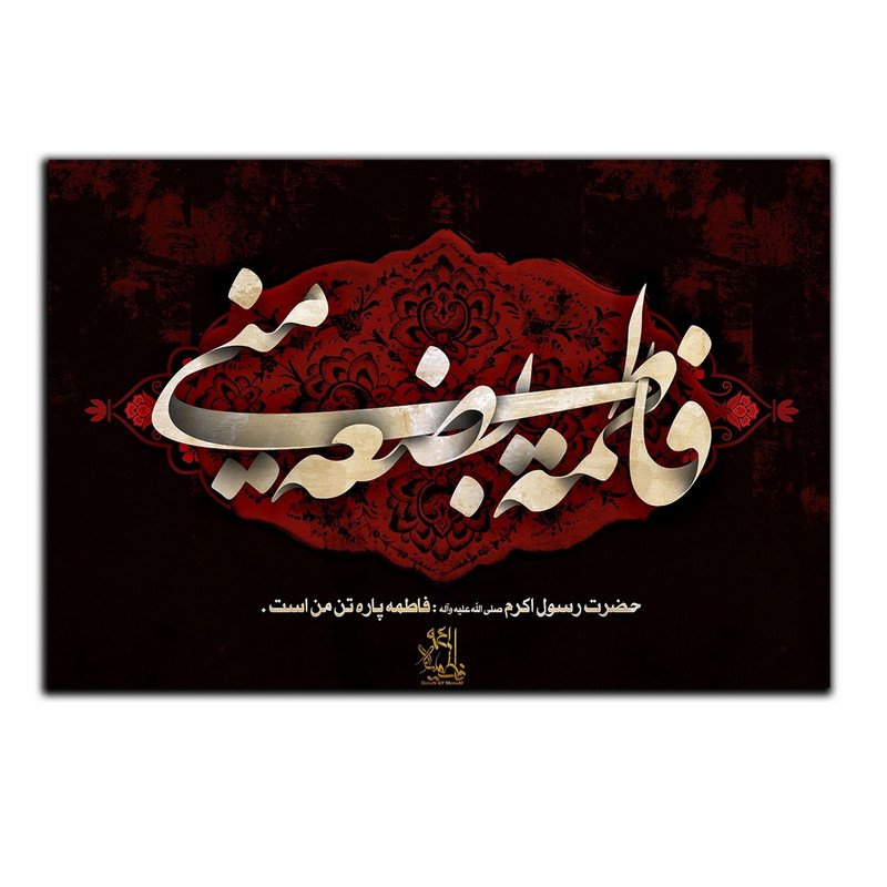 تابلو شاسی بکلیت طرح مذهبی یا فاطمه مدل SH-8433