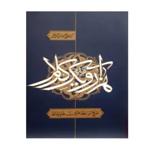 کتاب گزیده هزار و یک کلام اثر محمد هادی تألهی انتشارات موسسه شهید محراب آیت الله مدنی 