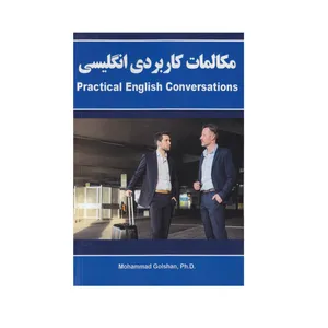 کتاب مکالمات کاربردی انگلیسی اثر دکتر محمد گلشن انتشارات نخبگان فردا