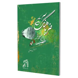 کتاب ضرباهنگ آموزش تنبک به شیوه معاصر اثر داریوش چاووشی انتشارات عارف جلد 1