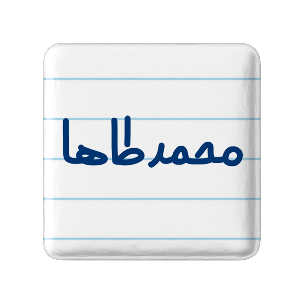 پیکسل خندالو مدل محمدطاها کد 6806