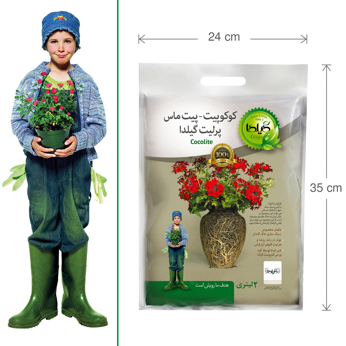 کوکوپیت و پیت ماس و پرلیت گیلدا مدل Cocolite حجم 2 لیتر