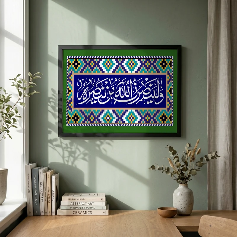 تابلو طرح و لینصرن الله من ینصره مدل G14868 فریم مشکی