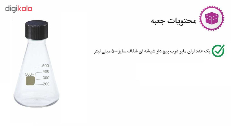 ارلن آزمایشگاه مدل EMD ظرفیت 500 میلی لیتر ارلن آزمایشگاه مدل EMD ظرفیت 500 میلی لیتر