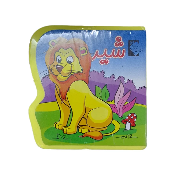 کتاب شیر اثر فاطمه نظر آهاری انتشارات گوهر اندیشه