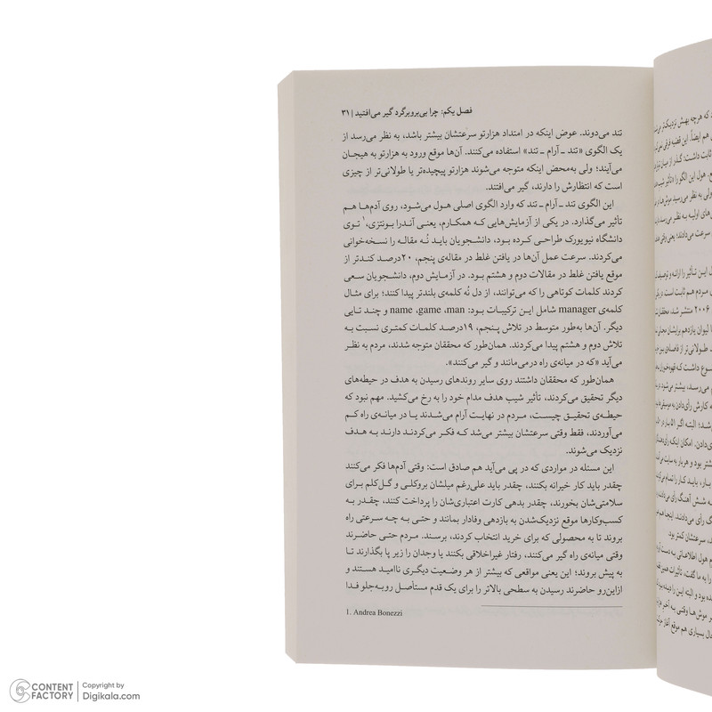 کتاب آناتومی پیشرفت های شگرف اثر آدام آلتر  نشر میلکان