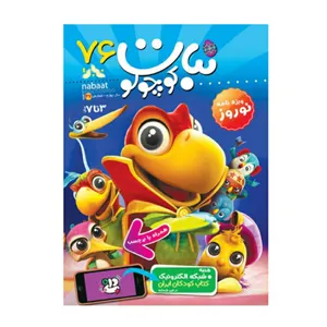 مجله نبات شماره 76