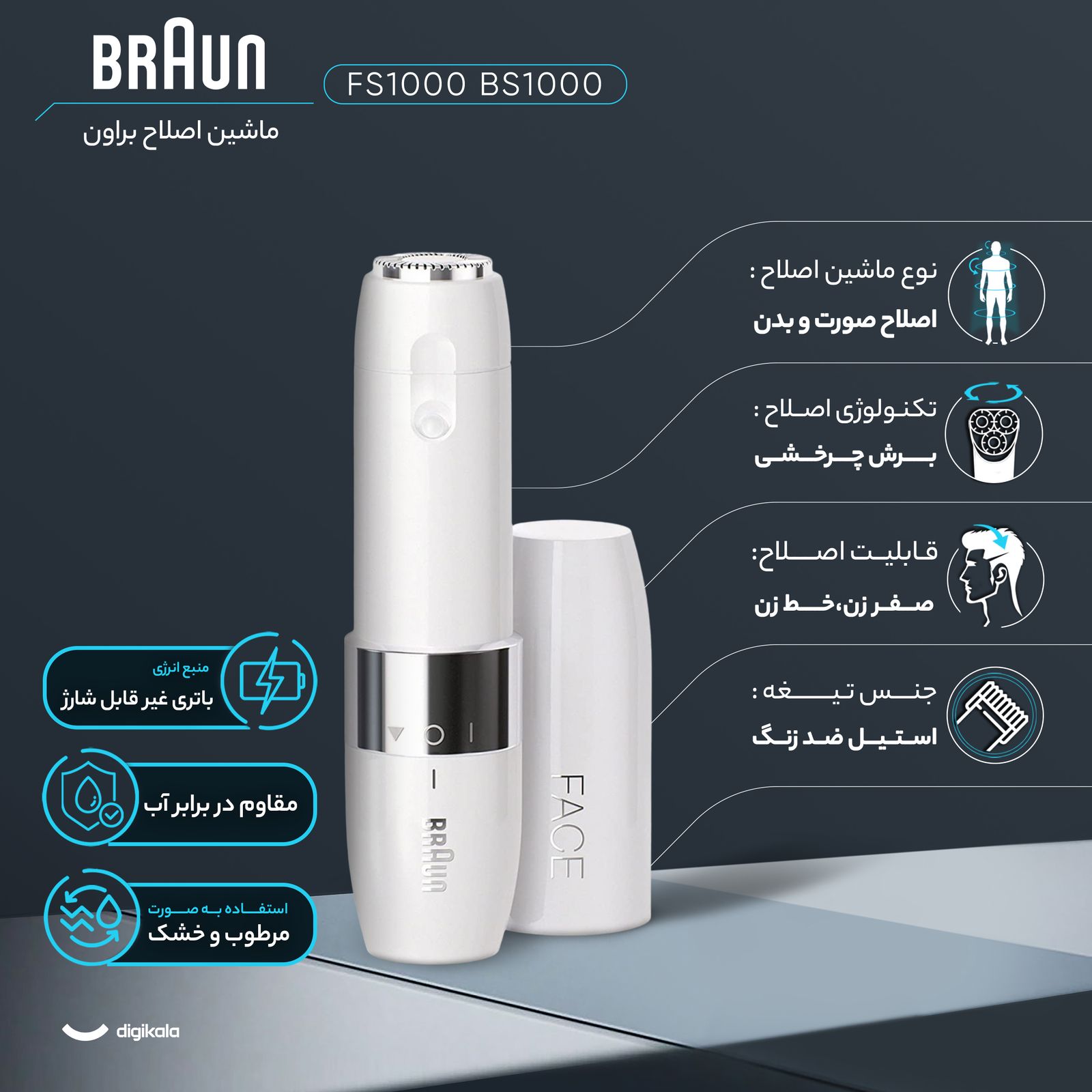 ست ماشین اصلاح موی صورت و بدن براون مدل FS1000 BS1000 بسته 2 عددی -  - 2