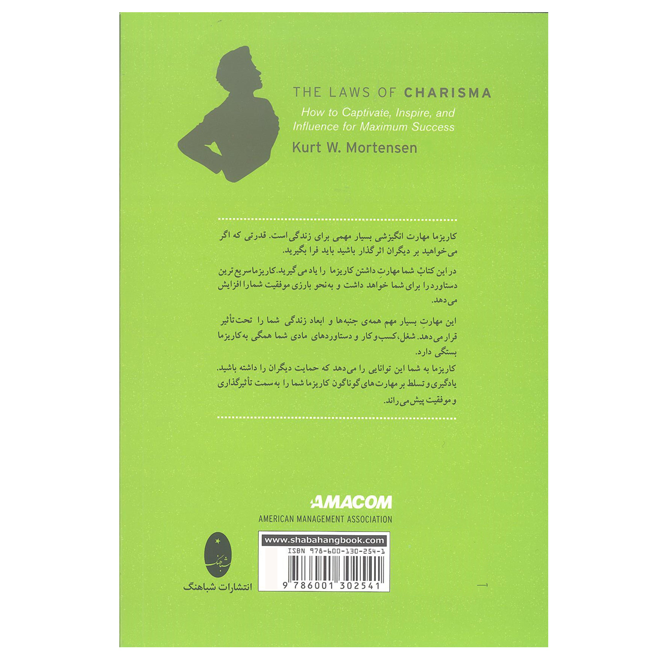 کتاب قوانین کاریزما مهارت های تاثیرگذاری و جذب اثر کرت دبلیو.مورتنسن انتشارات شباهنگ