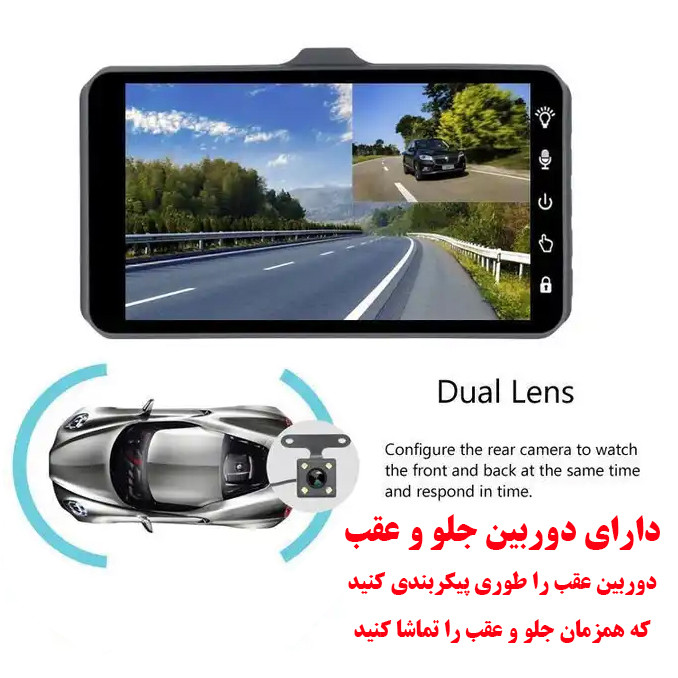 دوربین ثبت وقایع خودرو مدل دو لنز
