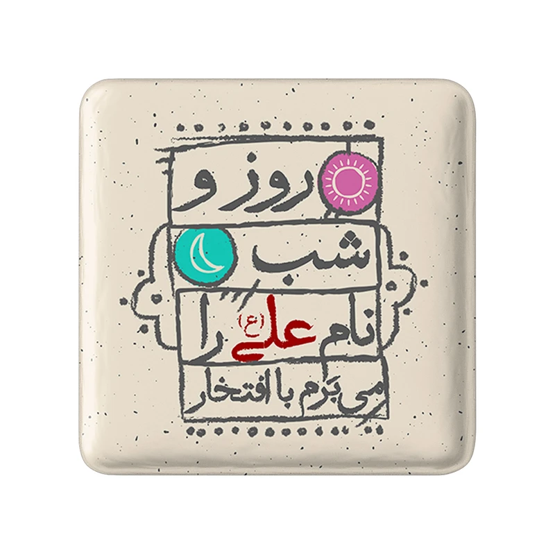 مگنت خندالو طرح عید غدیر کد 6192