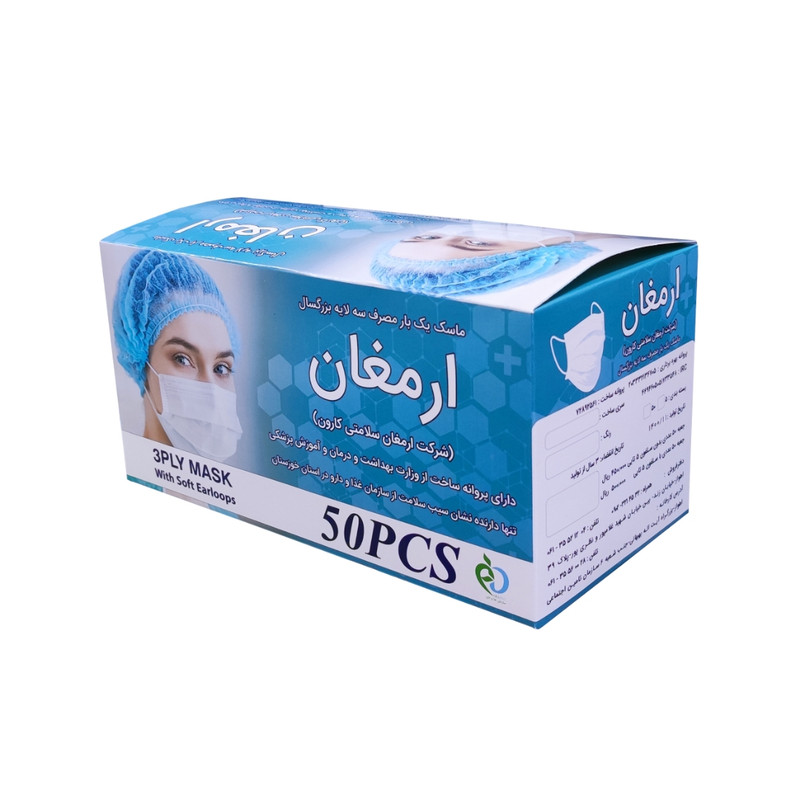 ماسک تنفسی ارمغان مدل AF-S2M-P بسته 50 عددی