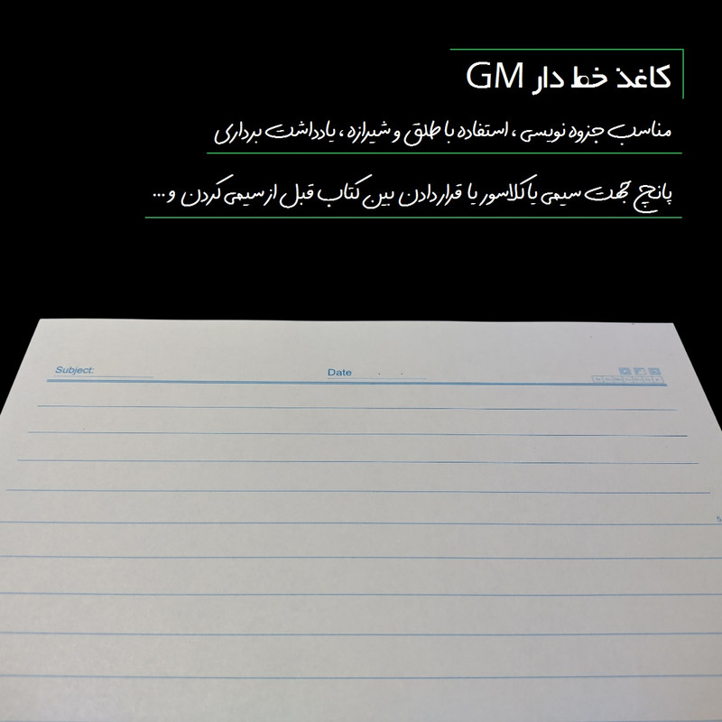 کاغذ A4 خط دار مدل GM بسته 40 عددی