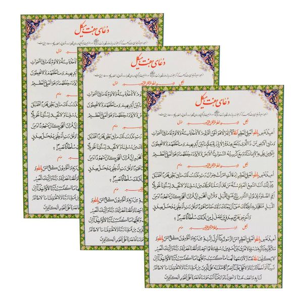 دعای هفت هیکل کد 01 بسته 3 عددی دعای هفت هیکل کد 01 بسته 3 عددی