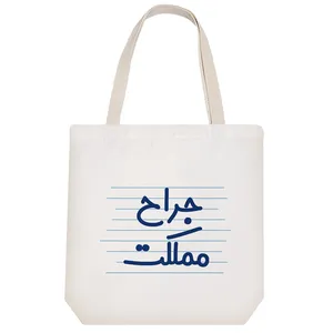 ساک خرید خندالو مدل جراح مملکت کد 4135