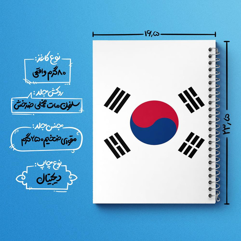 دفتر نقاشی 50 برگ خندالو مدل پرچم کره جنوبی کد 20553