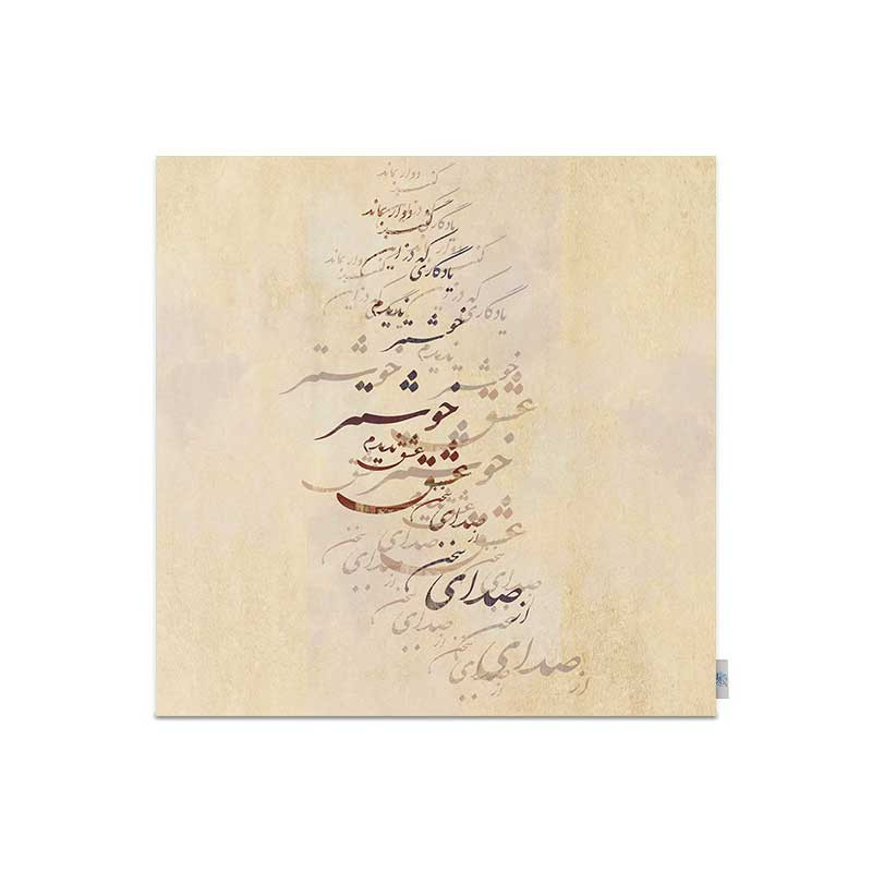 رومیزی شمسه نگار مدل شعر کد DPR153