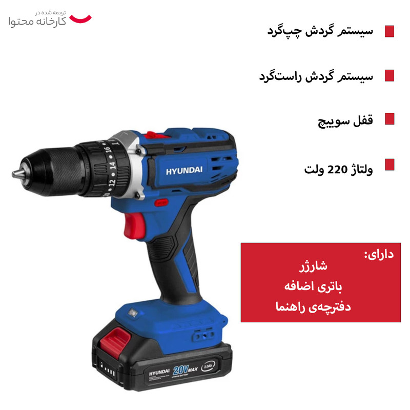 دریل شارژی چکشی هیوندای مدل HP-420 دریل شارژی چکشی هیوندای مدل HP-420