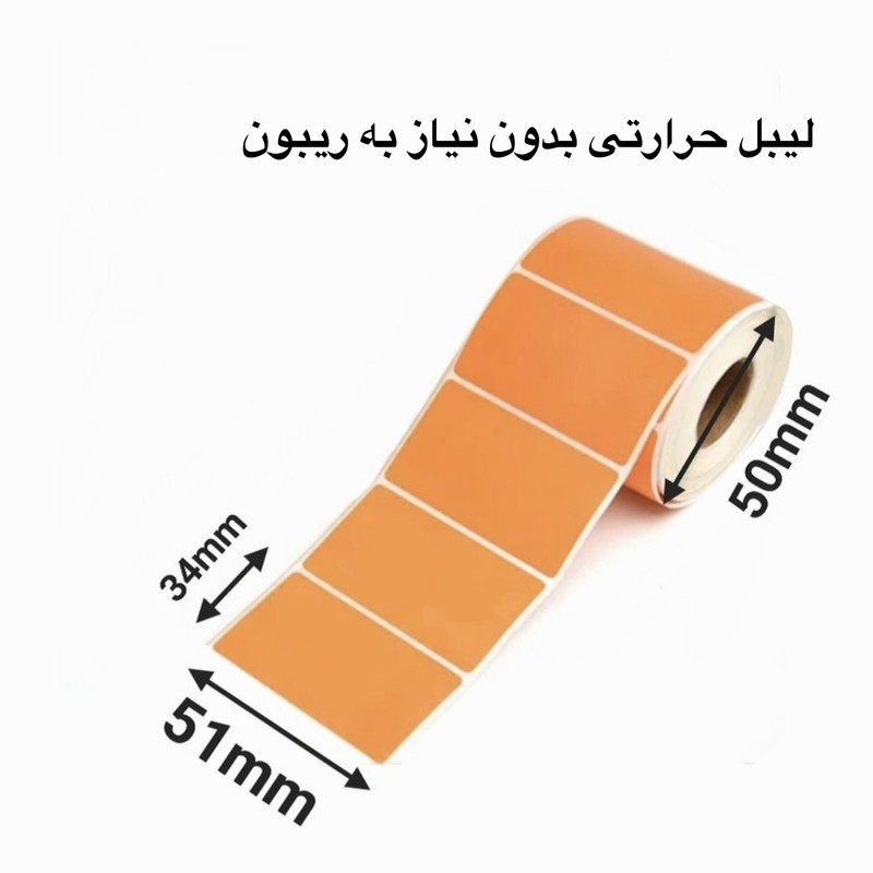 برچسب پرینتر لیبل زن حرارتی کد 7969