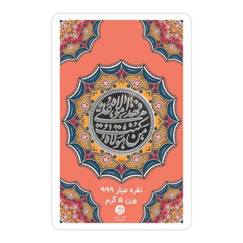 شمش نقره مدل سکه امام علی 1