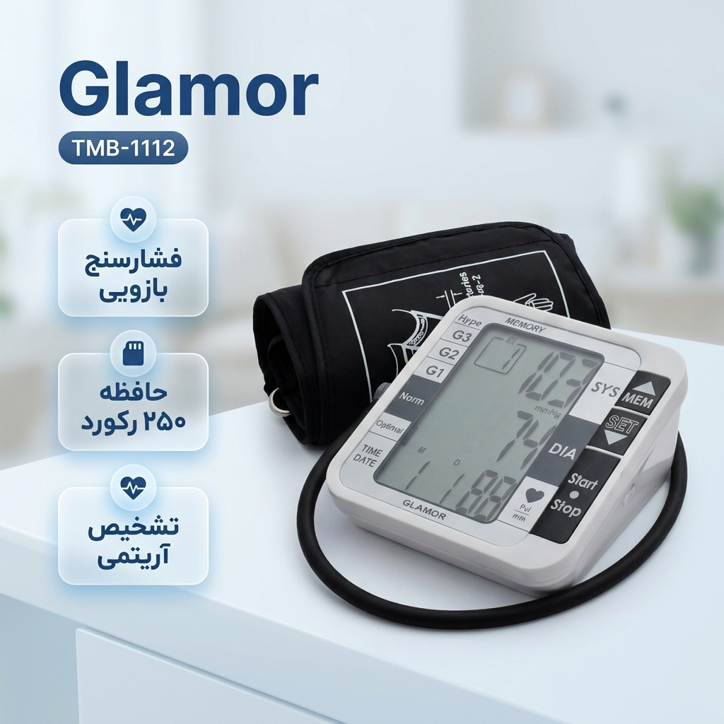 فشارسنج بازویی دیجیتال گلامور مدل TMB-1112 دو کاربره با حافظه 250 رکورد، تشخیص آریتمی، فناوری WMI، منبع انرژی برق و باتری، کاف فنری و ساده برای بازوی 22 تا 42 سانتی‌متر، نمایش میانگین نتایج و خاموشی خودکار